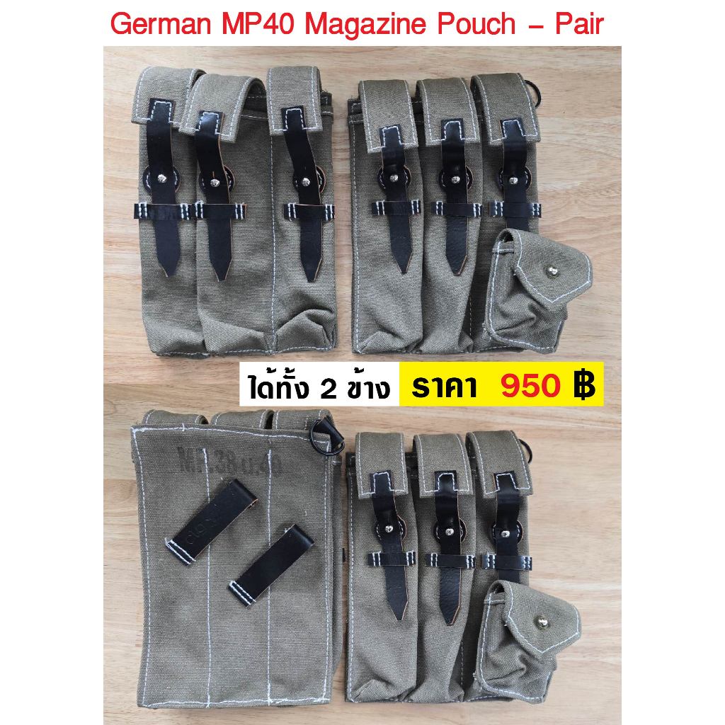 ซองแม็ก MP40 ทหารเยอรมัน German MP40 Magzaine Ammo Pouch ร้าน BKK Militaria