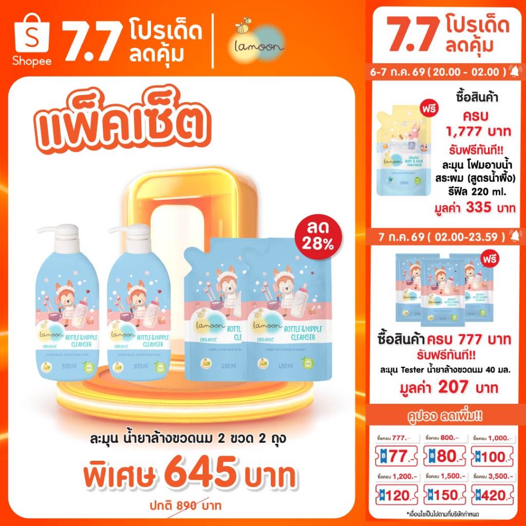Lamoon น้ำยาล้างขวดนมออร์แกนิค (รีฟิล) ล้างขวด ล้างสิ่งสกปรก ล้างอุปกรณ์ของเด็ก