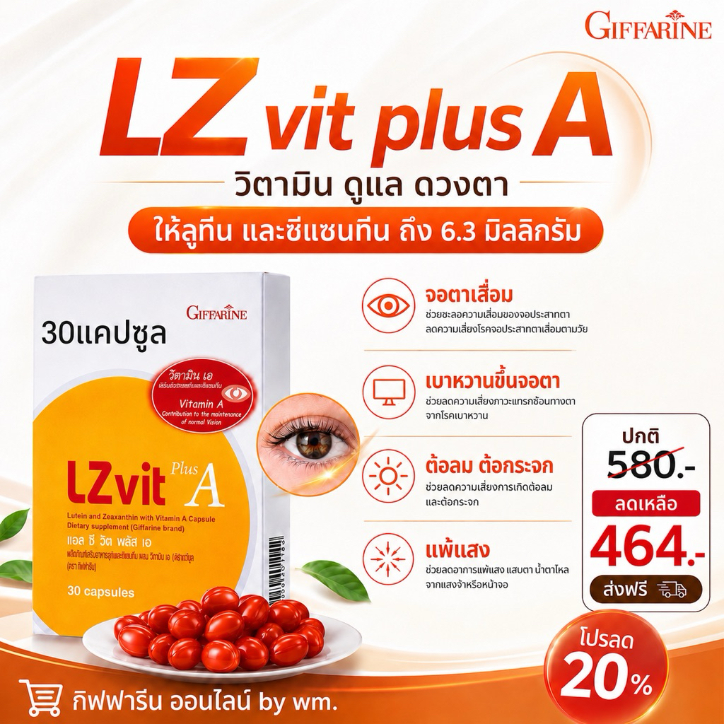 🔥ลด20% 🥹LZvit Plus A (แอลซีวิต พลัสเอ) กิฟฟารีน