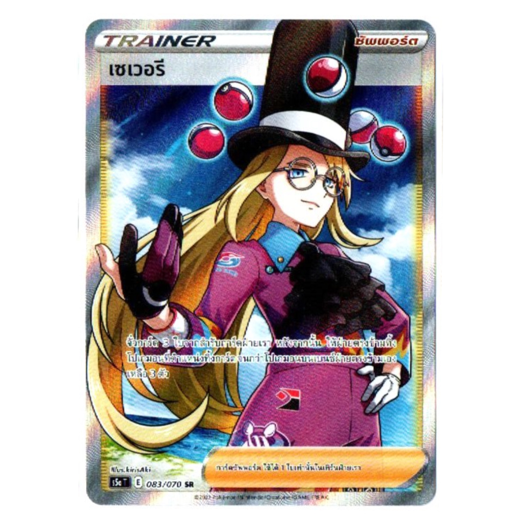 เซเวอรี 083/070 SR - สองยอดนักสู้ [s5a T] Pokemon Card