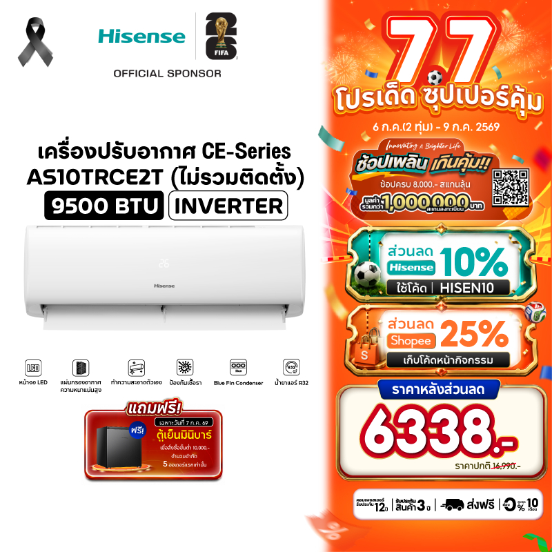 Hisense แอร์ติดผนัง Inverter รุ่น CE Series ขนาด 9500-23500 BTU