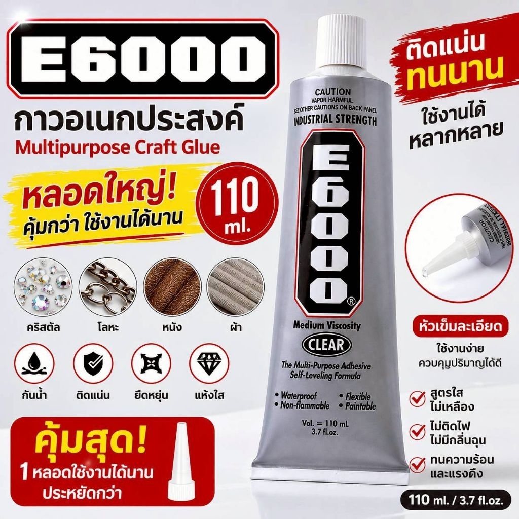 🔥 กาว E6000 110 มล. | Multipurpose Craft Glue | งาน DIY คริสตัล เครื่องประดับ