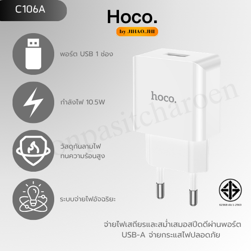 Hoco รุ่น C106A หัวชาร์จเล็ก Mini Size 10.5W (หัวเดี่ยว / เซ็ตพร้อมสายชาร์จ IP / Type-C / Micro) ยาว 1M ของแท้100%
