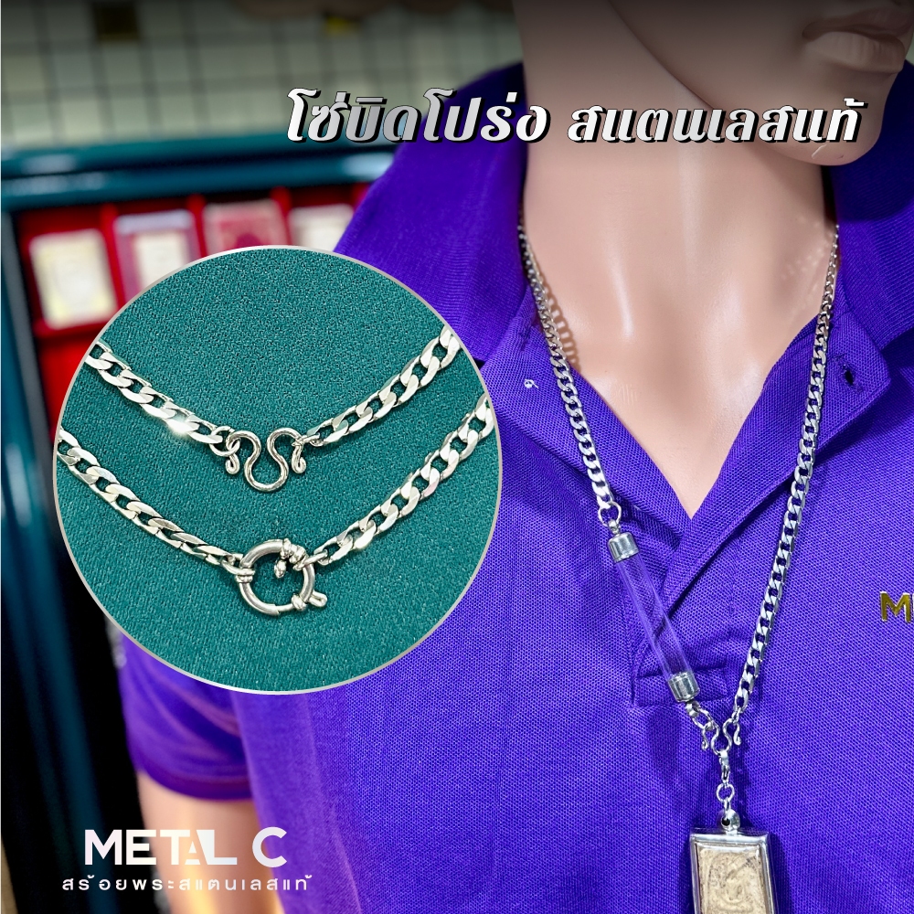 โซ่บิดโปร่ง (สแตนเลส) หนา 5,6 มิล ห้อยพระ,ตะกรุดได้หลายองค์ สร้อยพระสแตนเลสแท้ ไม่ลอก ไม่ดำ