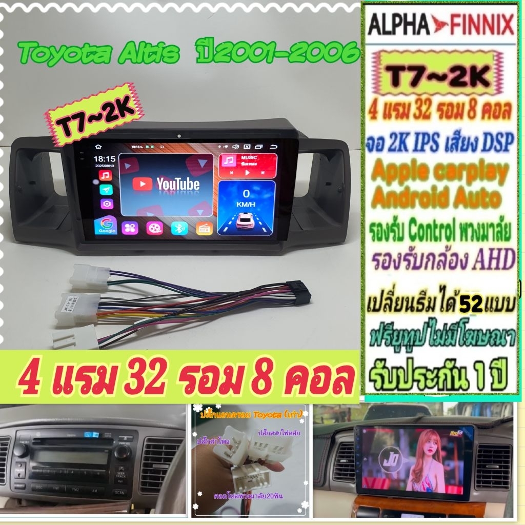 จอแอนดรอย โตโยต้า Toyota Altis อัสติส ปี03-07 Alpha Finnix T7 2K 4แรม 32รอม 8คอล ซิม IPS DSP AHD Car
