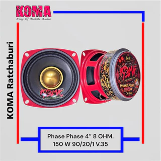 ดอกลำโพงบลูทูธ KOMA เฟสปลั๊ก 4 นิ้ว 8 โอม (ม้าทอง) แม่เหล็ก 90/20/1 V.35 150 W 8 OHM. ราคาต่อคู่ 2 ดอก