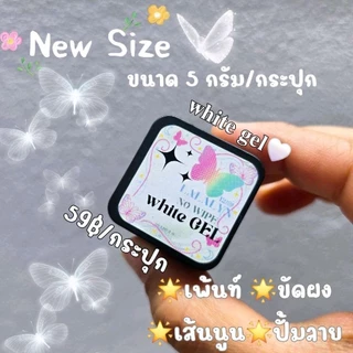พร้อมส่ง‼️🇹🇭เจลดำเจลขาว Black and whitGel ขัดผง ออมเบร ปั้มลาย เพ้นท์เส้นนูน ***อบแล้วแห้งเลยไม่เหนียว***
