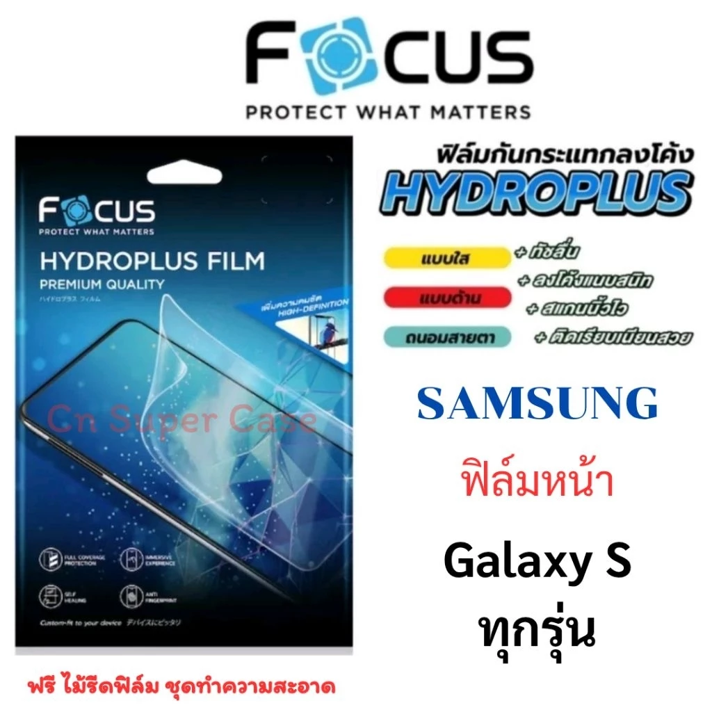 ฟิล์มไฮโดรเจล Focus Hydroplus Samsung S25 Ultra/S24 Ultra Galaxy S ทุกรุ่น ฟิล์มกันรอย มีความยืดหยุ่นสูง
