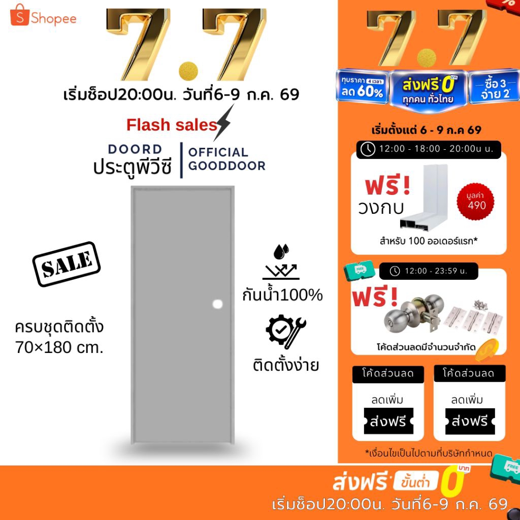 โปรร้านเปิดใหม่🔥📢 ซื้อประตู+วงกบ ถูกสุด (สีเทา) บานทึบ เจาะลูกบิด 70×180 ประตูห้องน้ำ ประตูPVC ประตูPVCพร้อมวงกบ