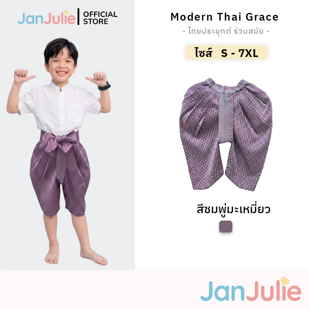 P014 โจงกระเบนเด็กผู้ชาย มะเหมี่ยวลายไทยงาม สงกรานต์ สีชมพูมะเหมี่ยว พ่อลูก เข้าพรรษา