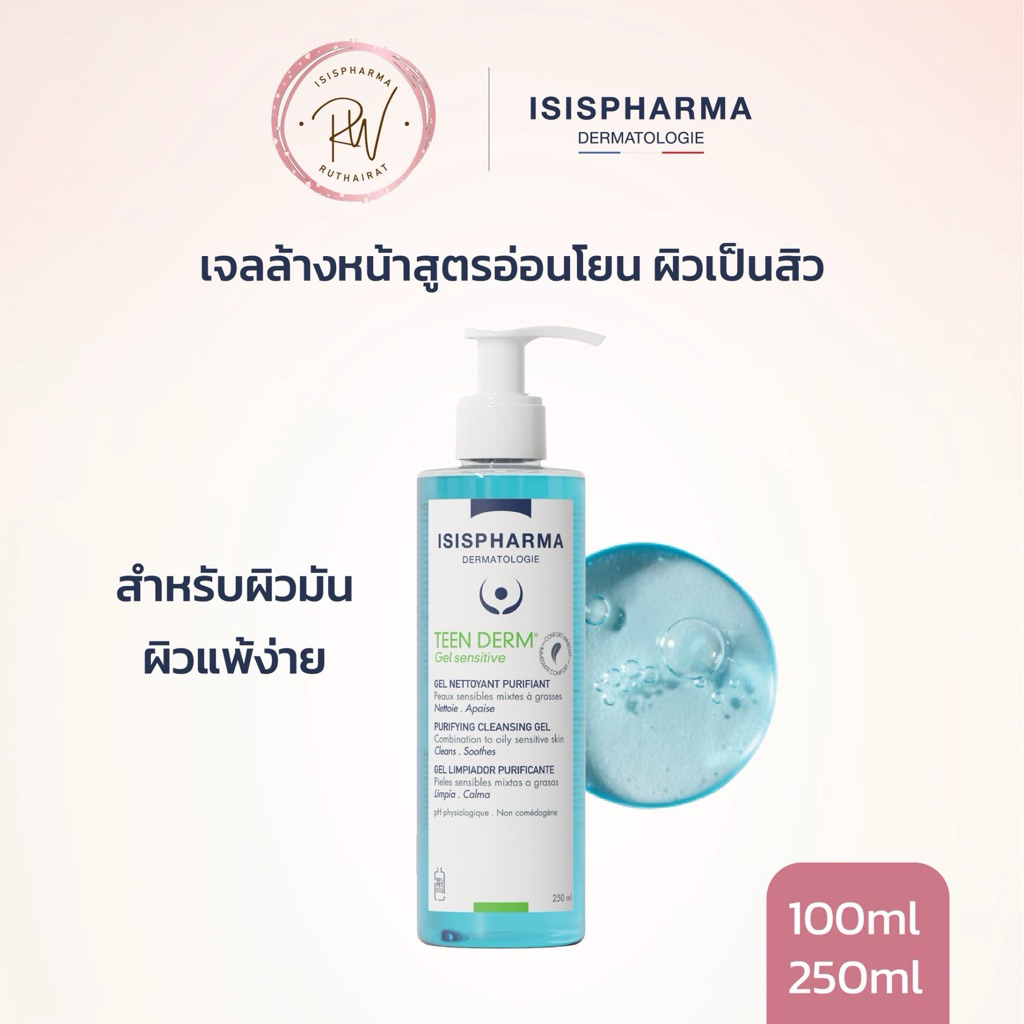 Teen derm gel sensitiveแท้💯% เจลล้างหน้าให้ความอ่อนโยนต่อผิว เหมาะกับผิวที่เป็นสิว ผิวมันและผิวผสม ลดหน้ามัน
