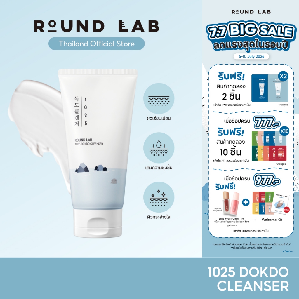 Round Lab : 1025 Dokdo Cleanser 150ml