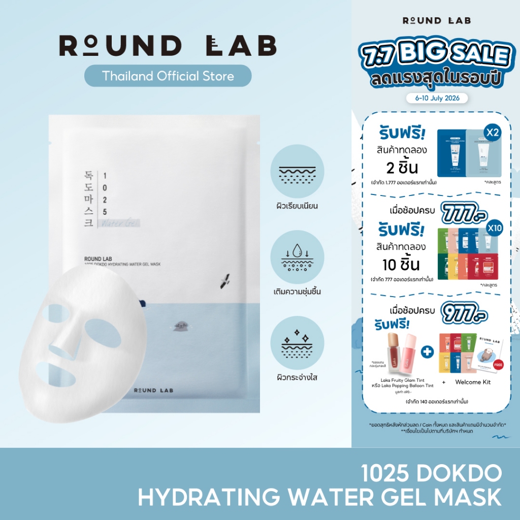 Round Lab 1025 Dokdo Hydrating Water Gel Mask 30 ml.