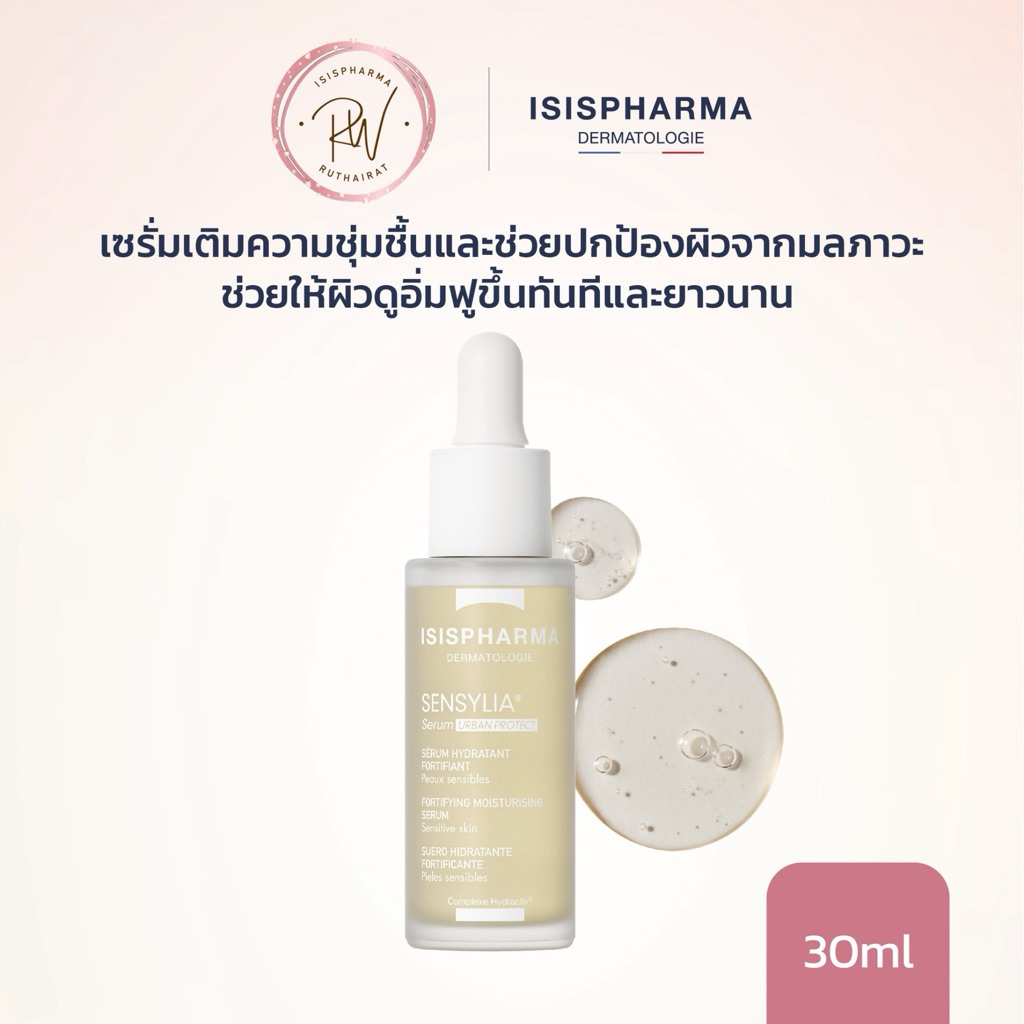 Sensylia Serum เซรั่มเติมความชุ่มชื้นและป้องกันมลภาวะเพื่อผิวอิ่มน้ำและปกป้องผิว 30 ml.