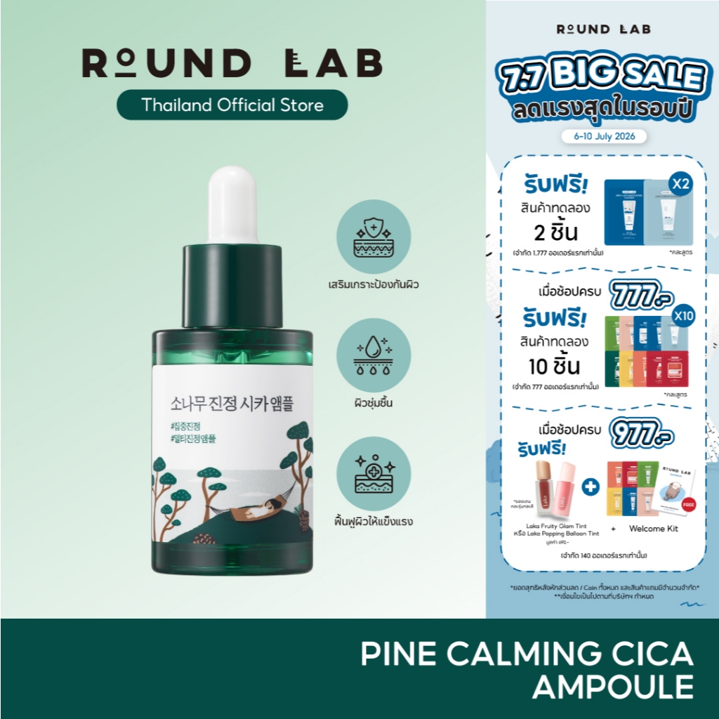 Round Lab Pine Calming Cica Ampoule 30 ml.