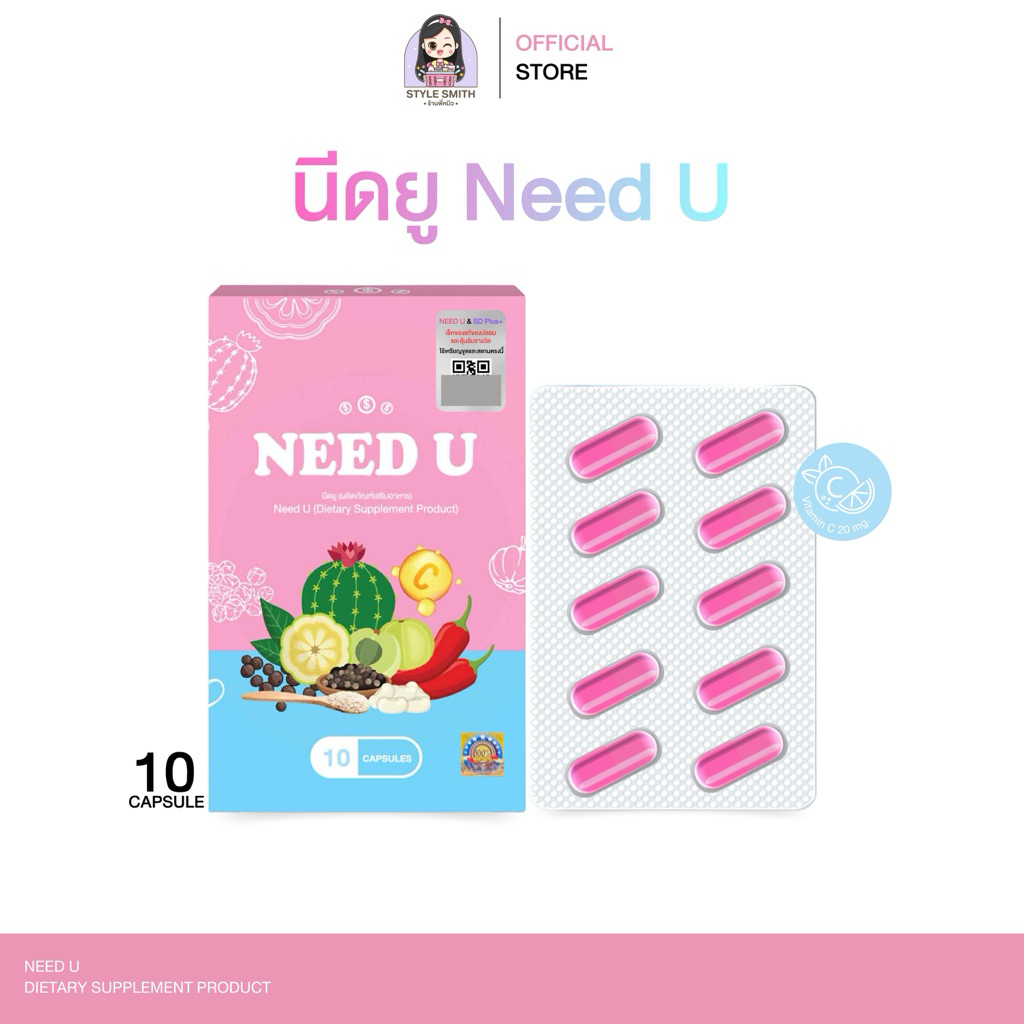 ⦂🐰นีดยู Need U [ขนาดใหม่ 10 แคปซูล] ผลิตภัณฑ์เสริมอาหารนีดยู ของแท้ตัวแทนมีบัตร