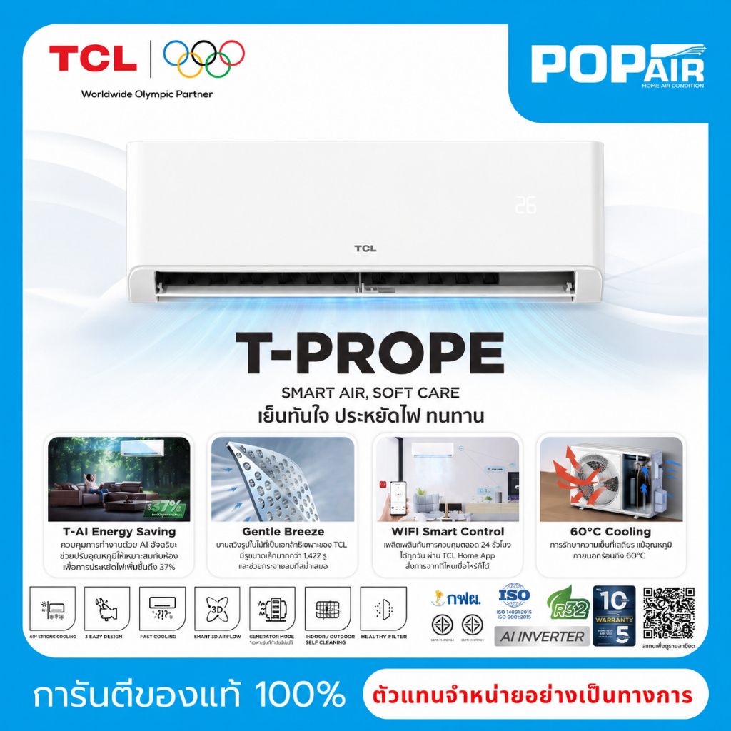 แอร์ TCL ระบบอินเวอร์เตอร์ T-PROPE BreezeIN Premium ประหยัดไฟเบอร์ 5 สูงสุง 4 ดาว สั่งงานด้วย WiFi