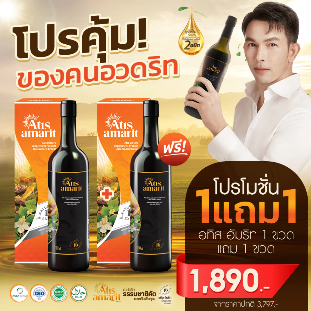 Atis Amarit น้ำพลูคาว 1 แถม 1 อทิส อัมริท พลูคาวสกัด สมุนไพรพลูคาว น้ำอัมริท พลูคาวอั้ม อัมริทพลูคาว