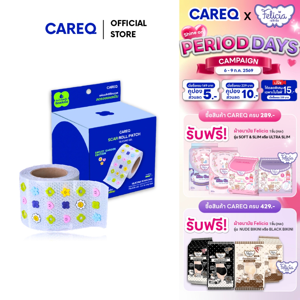 CAREQ แผ่นแปะซิลิโคนเจล ลดรอยแผลเป็น คีลอย แผลนูน กันน้ำ - Scar Roll Patch