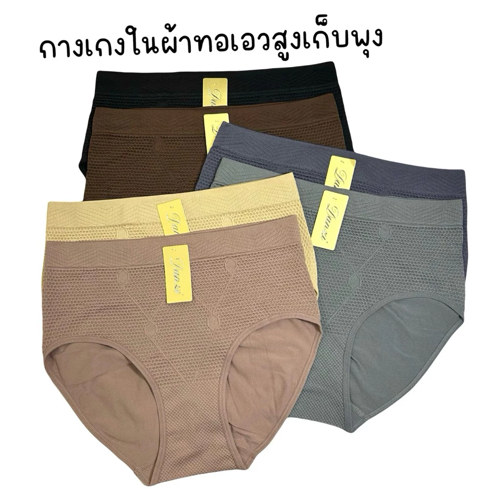 (ส่งจากไทย🇹🇭) กางเกงในผ้าทอเอวสูงเก็บพุง รังผึ้งเต็มตัวกระชับ เก็บทรง ยกก้น ยืดได้เยอะมากไม่ร้อนไม่อึดอัด