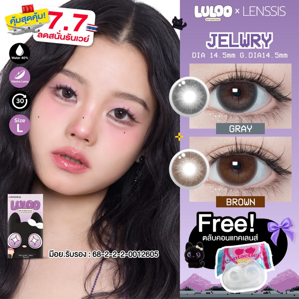 [โปร7.7 คู่ละ 177.-] คอนแทคเลนส์รายเดือน LULOO รุ่น Jelwry เจลวี่ย์ ตาใส สไตล์พส.จีน