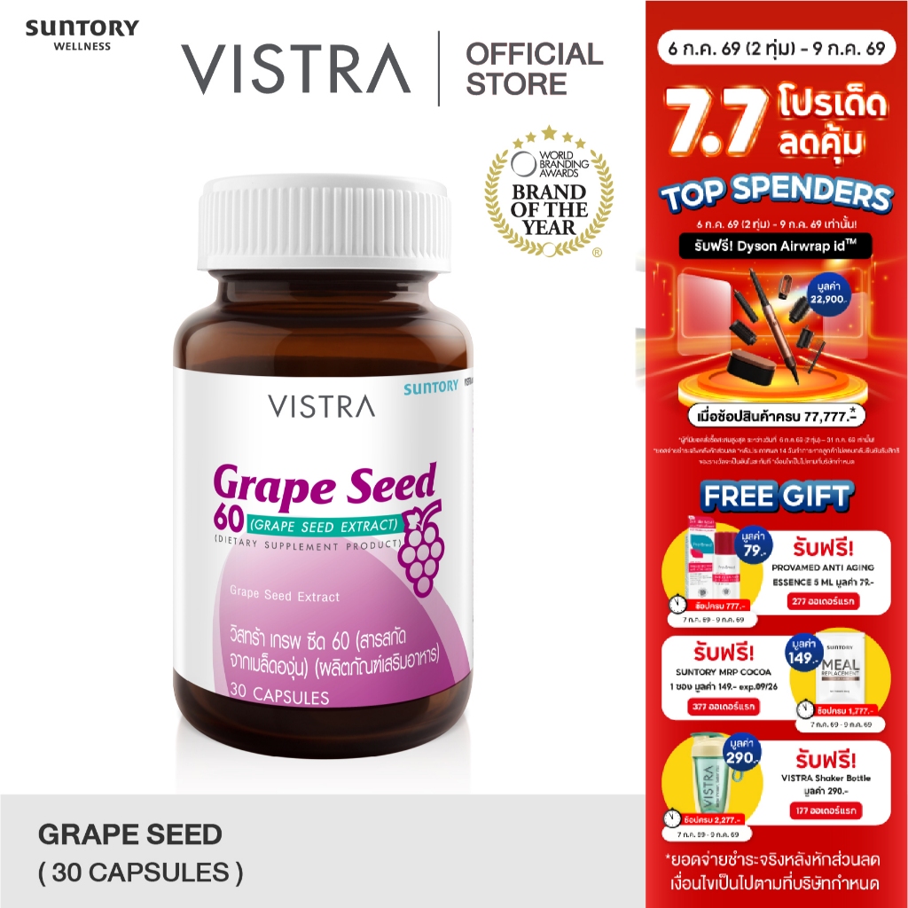 Vistra Grape Seed 60 mg 30's*1ขวด