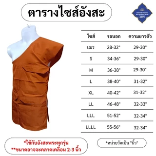 อังสะ พระ 7 กระเป๋า ผ้ามัสลิน ( อังษะ อังสะพระ เณร ชุดพระ ) โชคดีโปรดักส์ สังฆภัณฑ์