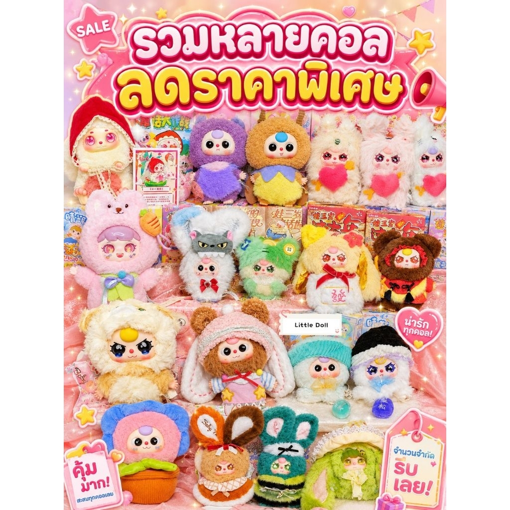 🎀(เลือกตัว) รวมคอลต่างๆลดราคา50% สภาพนางฟ้าไม่ผ่านการใช้งาน พร้อมส่ง (มีโค้ดลด30%)🎀