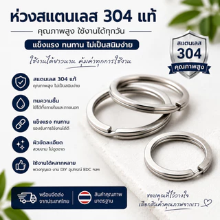 ห่วงแบนพวงกุญแจ สแตนเลส 304 แท้ สีเงิน แข็งแรง ใช้งานได้ยาวนาน ขนาด 20 / 25 / 30 มม.