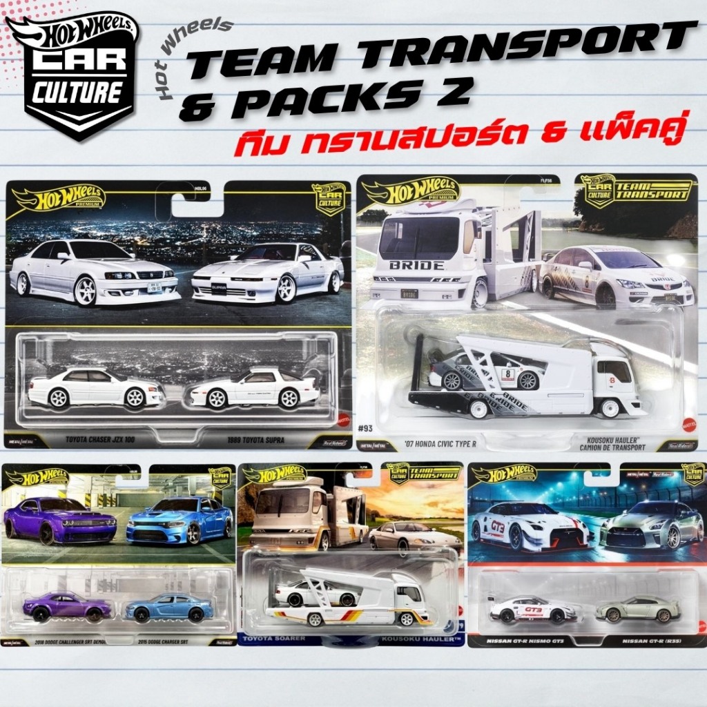 Hotwheels Premium | รวม Team Transport & Packs 2 สเกล 1:64 ลิขสิทธิ์แท้100%