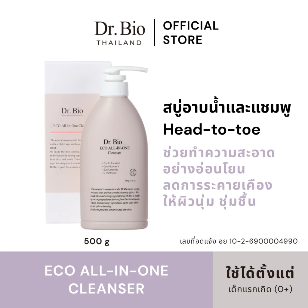 DR.BIO ECO ALL-IN-ONE CLEANSER (TH OFFICIAL) คลีนเซอร์ทำความสะอาดครบจบในขวดเดียว อ่อนโยนต่อผิวหน้า ผิวกาย และเส้นผม