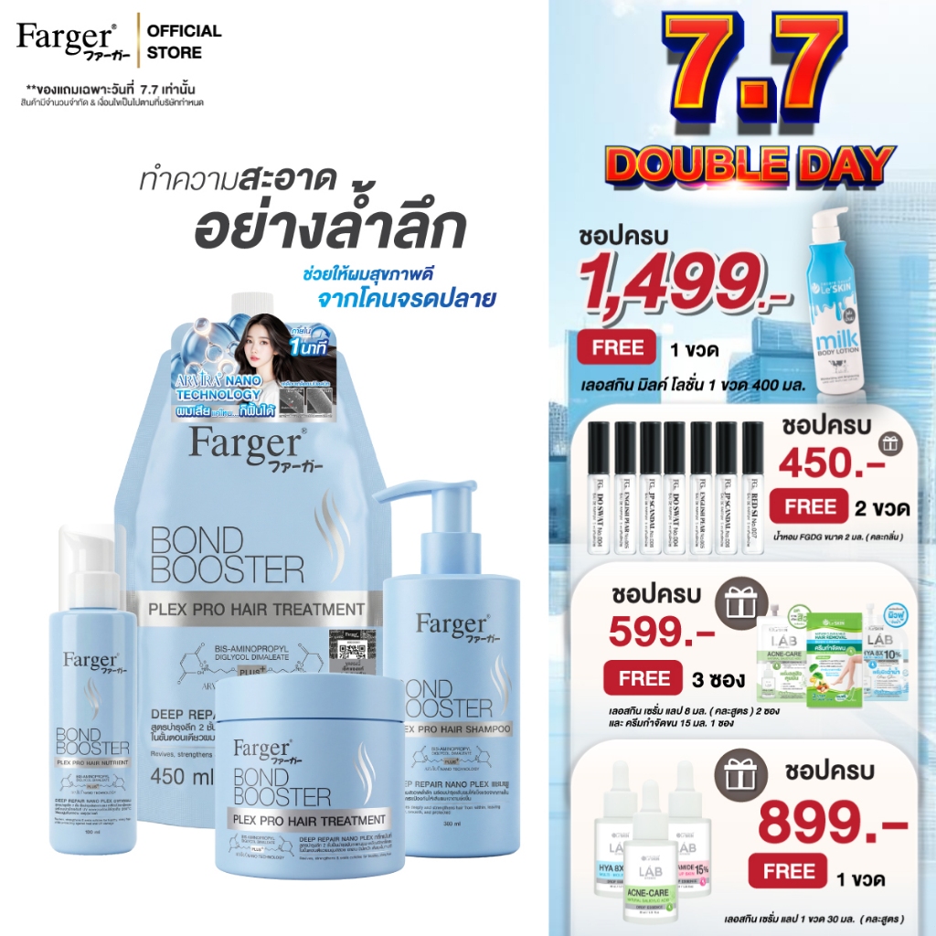 [New Series] Farger Bond Booster Plex Pro ทรีทเม้นท์ แชมพู อาหารผม เซรั่มใส่ผม บำรุงผม ป้องกันความร้อน ลดปัญหาผมแตกปลาย