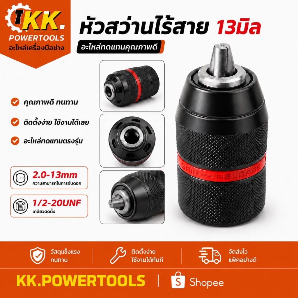 หัวสว่านไร้สาย 13 มิล จับดอก 2.0-13mm เกลียว 1/2-20UNF แบบล็อกอัตโนมัติ