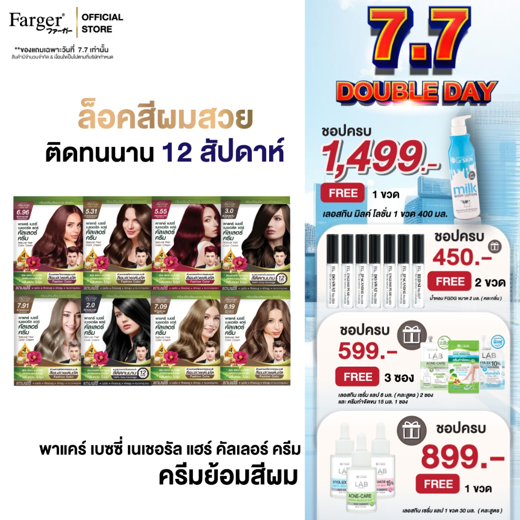 พาแคร์ เบซซี่ ครีมย้อมผม ล็อคสีผมติดทนนาน 12 สัปดาห์ ปราศจากแอมโมเนีย