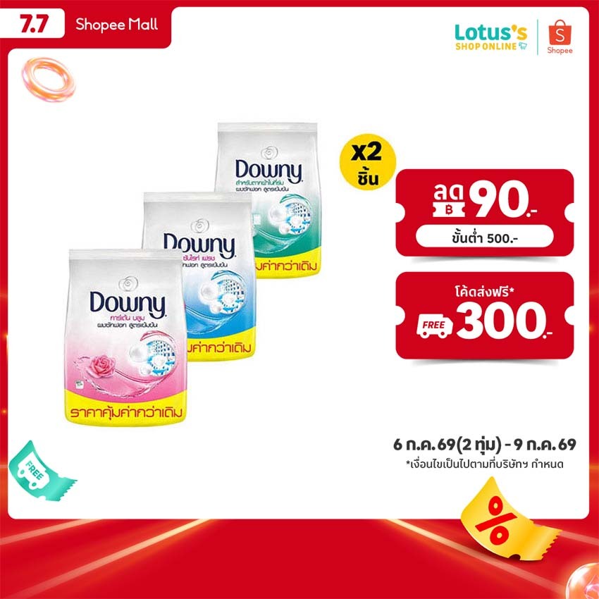 [ทั้งหมด 2 ชิ้น] ดาวน์นี่ ผงซักฟอก สูตรเข้มข้น 1800 กรัม DOWNY CONCENTRATED POWDER DETERGENT 1800 G.