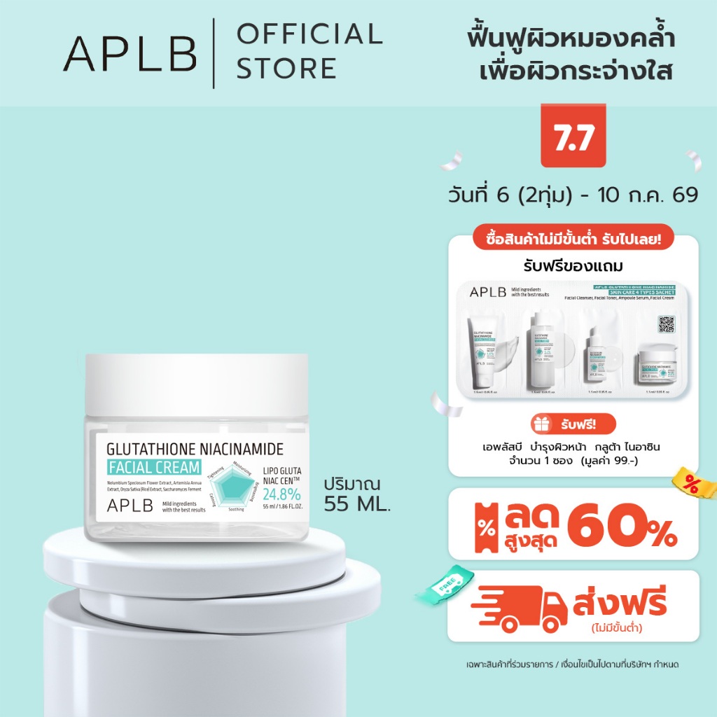 APLB [ผิวใส ลดหมอง] โลชั่นทาผิว กลูต้าไธโอน ไนอะซินาไมด์ บอดี้โลชั่น Glutathione Niacinamide Body Lotion ปริมาณ 300 ml