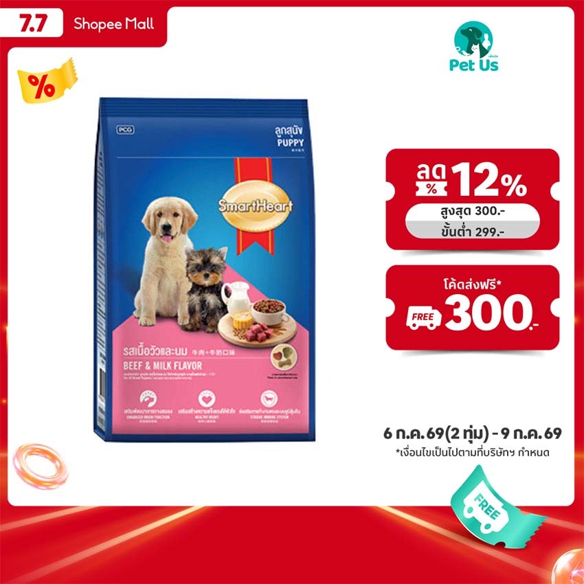 สมาร์ทฮาร์ท อาหารลูกสุนัข ชนิดเม็ด รสเนื้อวัวและนม 8 กก. SMART HEART PUPPY FOOD BEEF&MILK FLAVOR 8 KG.