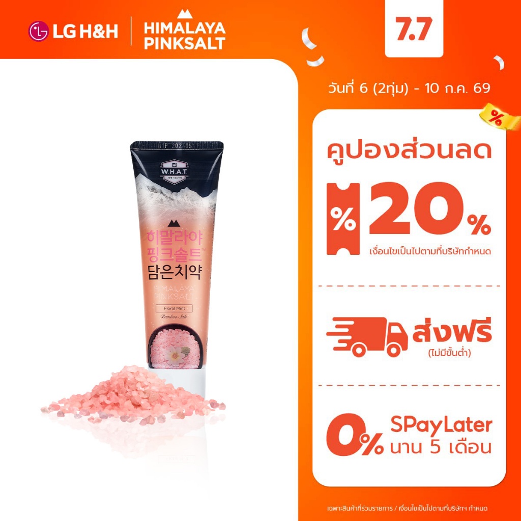 ยาสีฟันฮิมาลายาพิงค์ซอลท์ ฟลอรัล มินท์ แบบหลอด Himalaya Pinksalt Toothpaste Floral Mint
