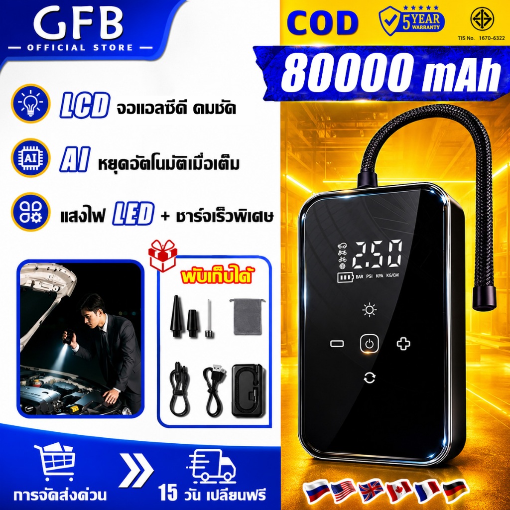 ⭐รับประกัน5ปี⭐ ปั๊มลมไฟฟ้า 80000mAh Led หน้าจอดิจิตอลขนาดใหญ่ เครื่องสูบลมไฟฟ้า เครื่องเติมลมในรถยนต์ ปั้มลมพกพา