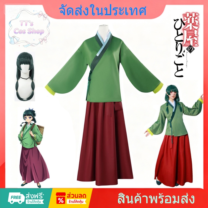 อนิเมะ The Apothecary Diaries cosplay Maomao cosplay ชุดคอสเพลย์  เดรส เสื้อสีเขียว เสื้อ วิกผม  ฮาโ