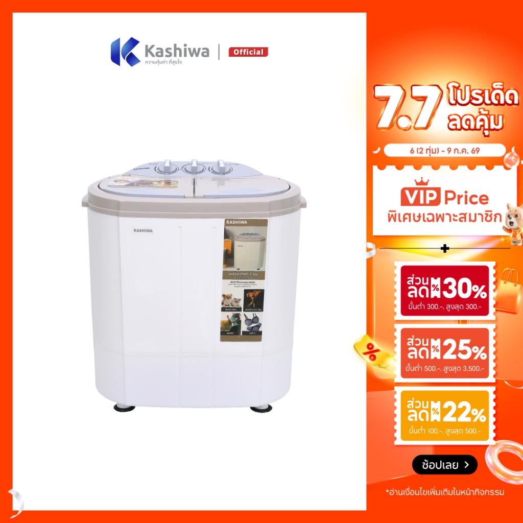 [โค้ดไลฟ์ลดสูงสุด50%] KASHIWA เครื่องซักผ้า 2in1 พร้อมถังปั่นหมาด (ถังซัก 3.5 กก. ,ถังปั่นหมาด 2 กก.) รุ่น S36D