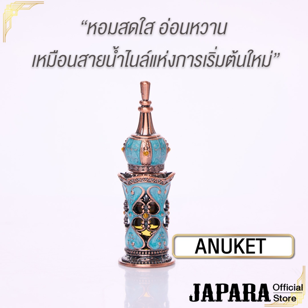 JAPARA จาปารา oil perfume ออยล์น้ำหอม กลิ่น ANUKET 3 ml. งามสง่า น่าค้นหา ใช้ได้นาน 1 เดือนครึ่ง น้ำหอมฮาลาล