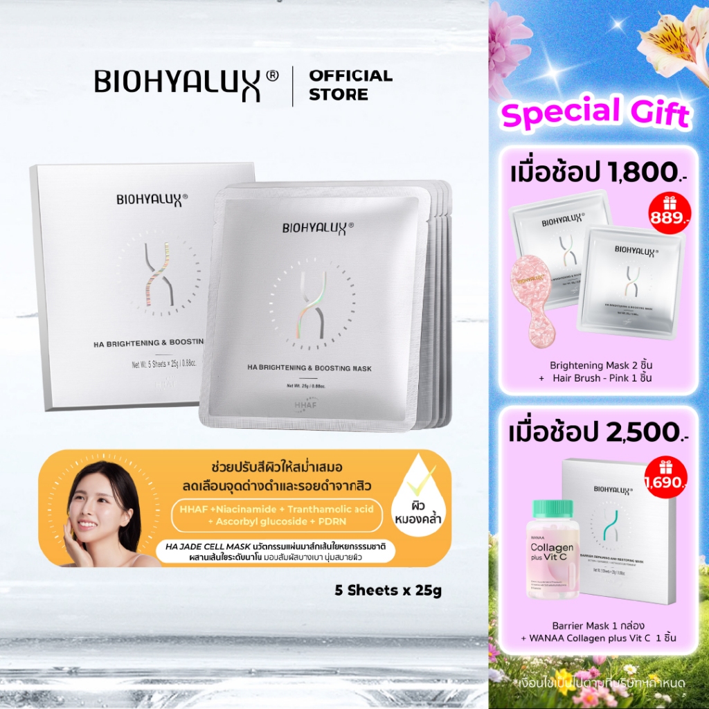 [เซรั่มไฮยาหน้าไบรท์] Biohyalux HA Brightening & Boosting Serum ไบโอไฮยาลักส์ ผิวกระจ่างใส ชุ่มชื้น