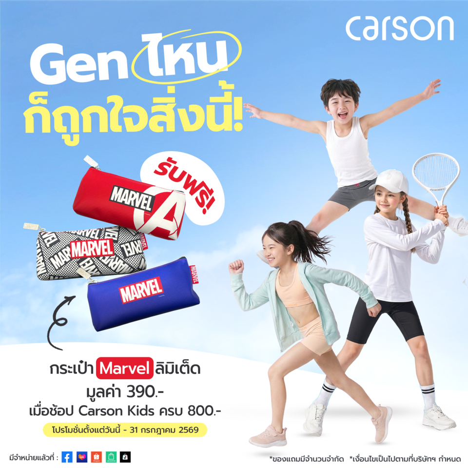 [สินค้าสมนาคุณ] กระเป๋าดินสอ MARVEL ลิขสิทธิ์แท้ 100%  มูลค่า 390 บาท เพียงซื้อสินค้าที่ร่วมรายการ