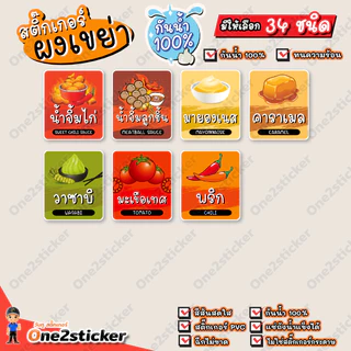 สติ๊กเกอร์ผงเขย่า (มี 34 แบบ และมี 2 ขนาด ให้เลือก)
