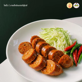 นายฮั่งอินเตอร์ฟู้ดส์ ไส้อั่วสด แพ็ค 10 ชิ้น