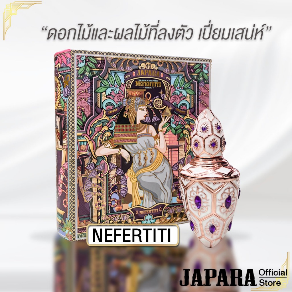 JAPARA จาปารา oil perfume ออยล์น้ำหอม กลิ่น NEFERTITI 8 ml. ดอกไม้ Woody ใช้ได้ 4 เดือน น้ำหอมฮาลาล