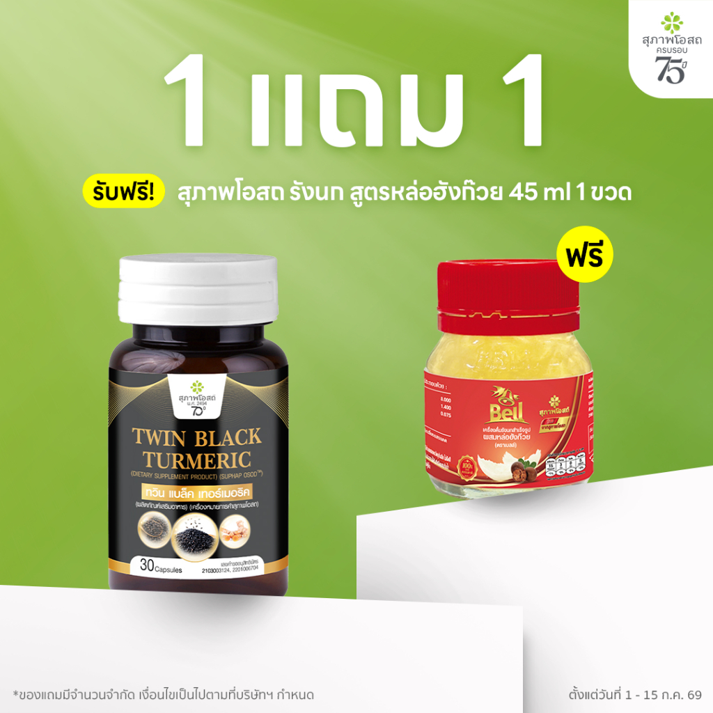 [1 ฟรี 1] สุภาพโอสถ เทอร์เมอริค ขมิ้นชัน พริกไทยดำ น้ำมันงาดำ 30 แคป 1 กระปุก