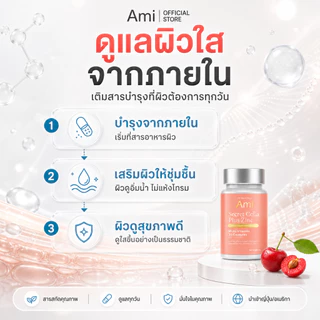 Ami Secret Colla Plus Zinc วิตามินลดสิว กำจัดสิวจากต้นตอ ปรับผิวฉ่ำโกลว์นุ่มชุ่มชื่น
