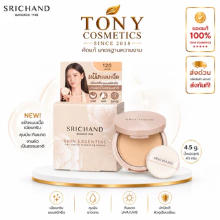 ศรีจันทร์ แป้งแนบเนื้ิอ Srichand Skin Essential Compact Powder SPF35 แป้งพัฟ แป้งปกปิด ขนาด 4.5g